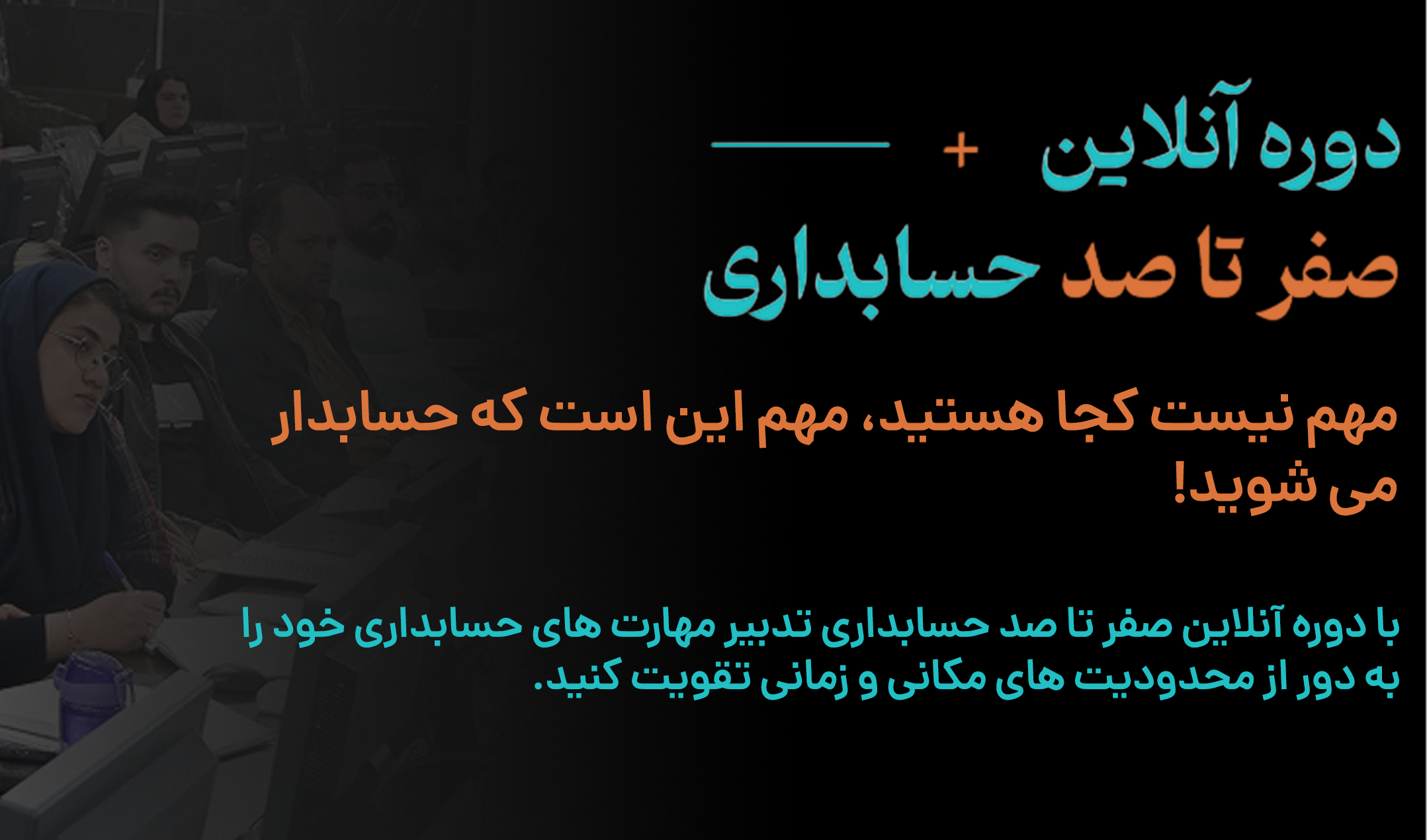 دوره حسابداری حرفه‌ای